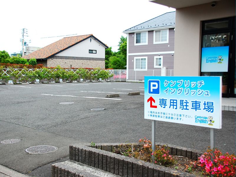 仙台最大の英会話教室ケンブリッチイングリッシュの駐車場